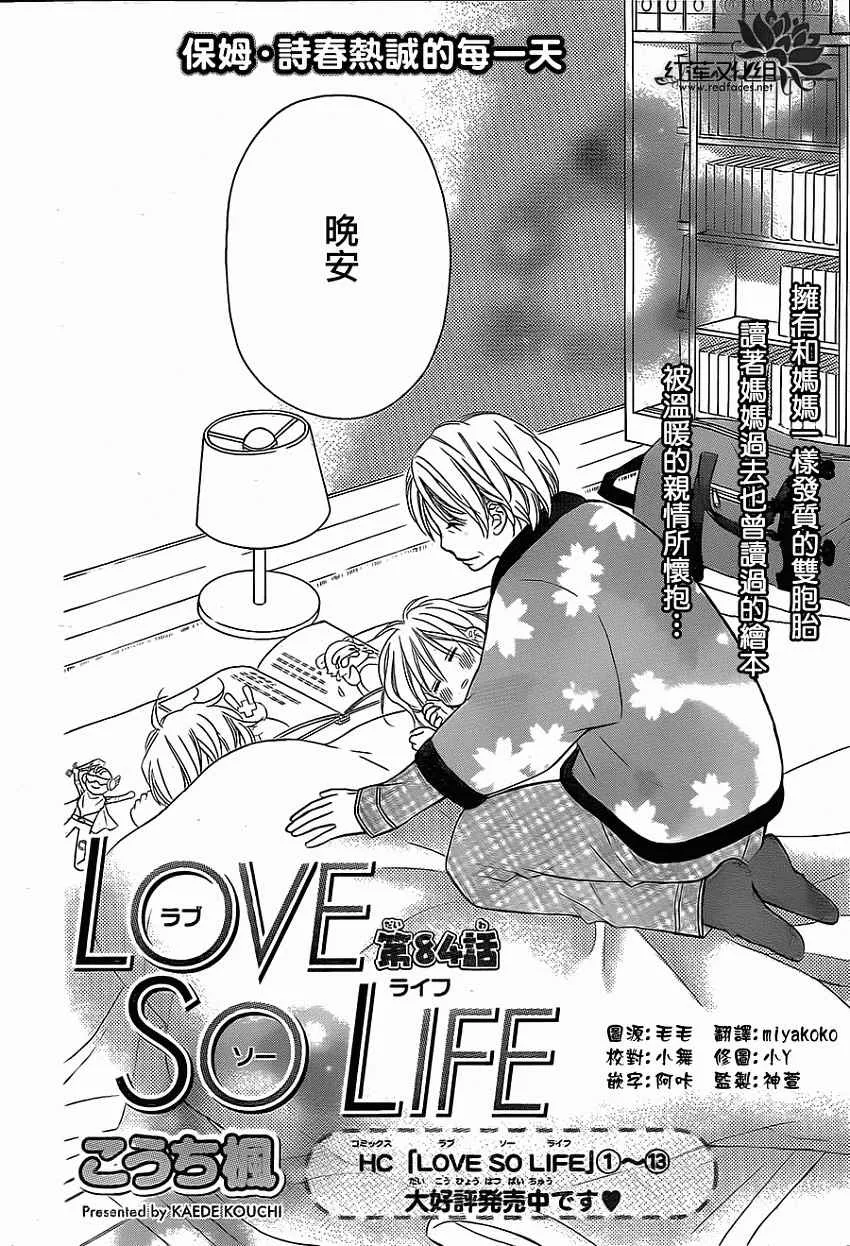 第84话 第2页