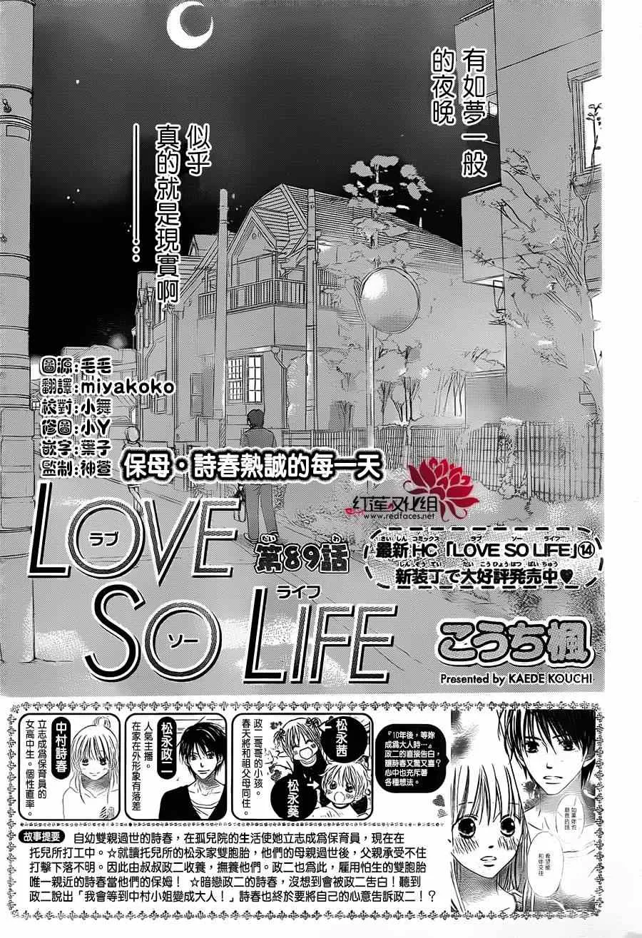 第89话 第1页