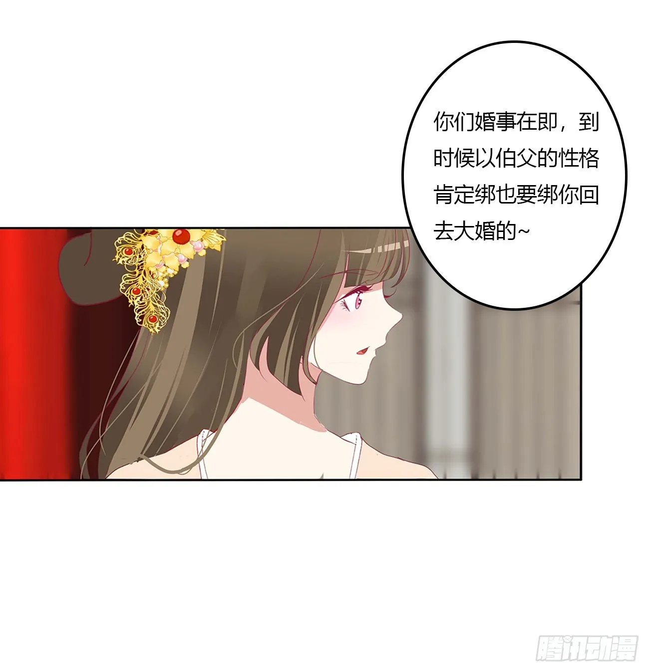 玉婉大婚 第18页