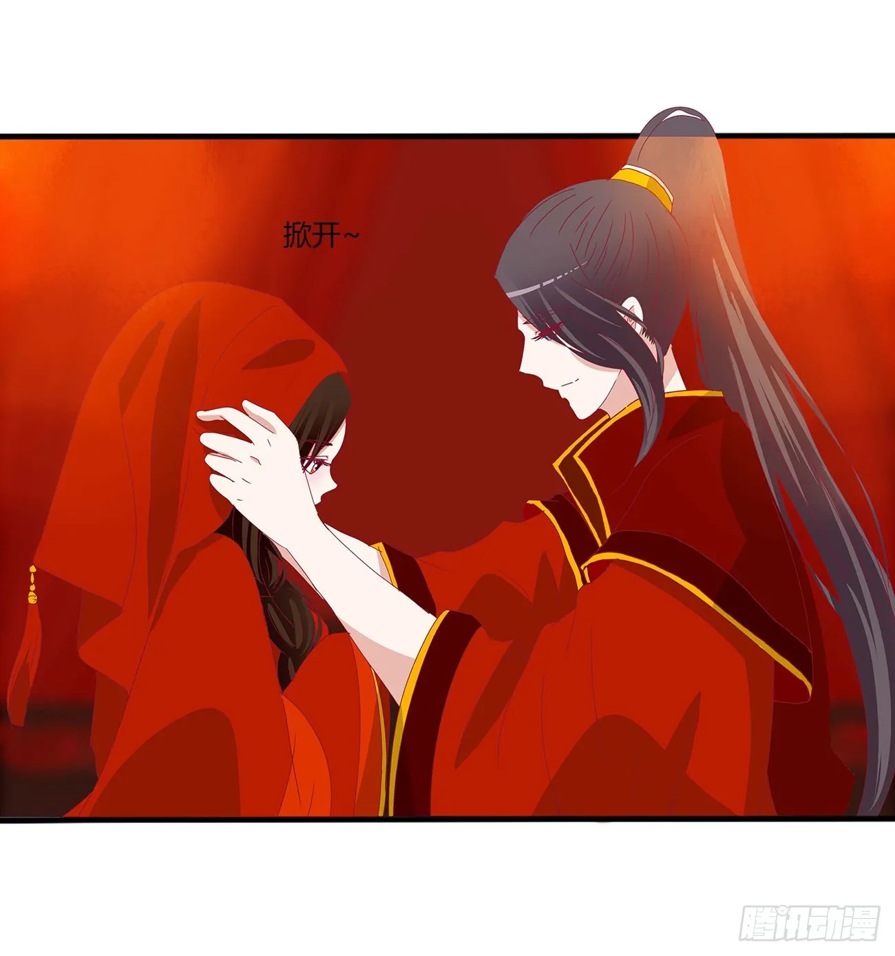 玉婉大婚 第29页