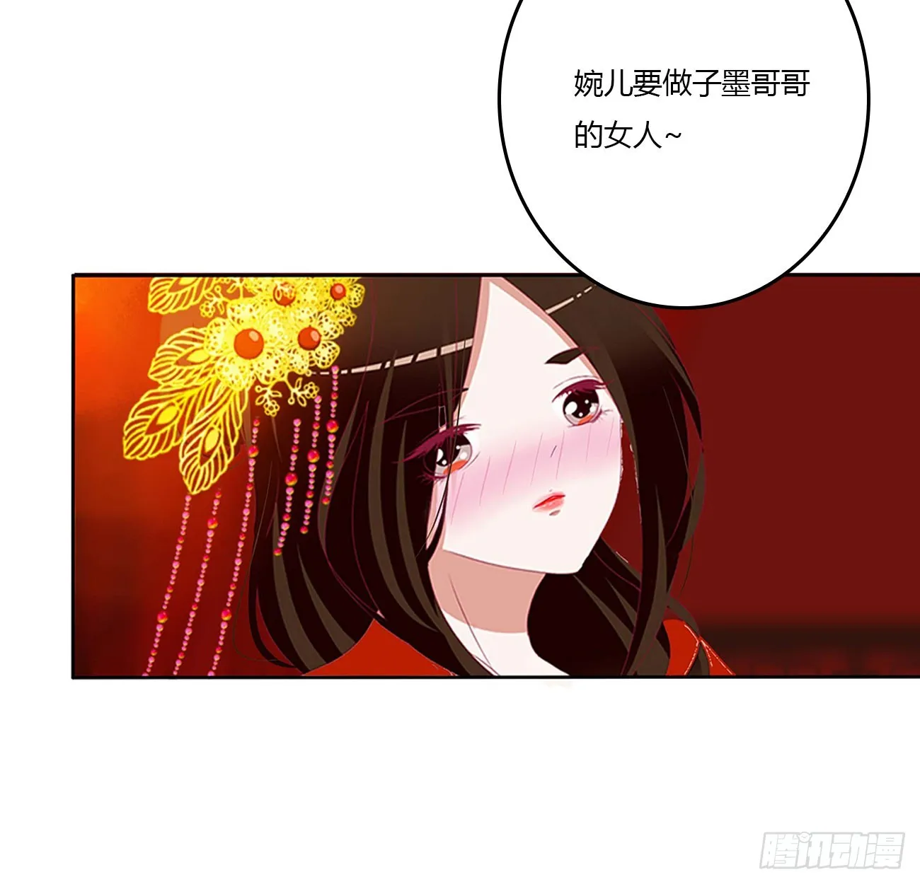 玉婉大婚 第39页