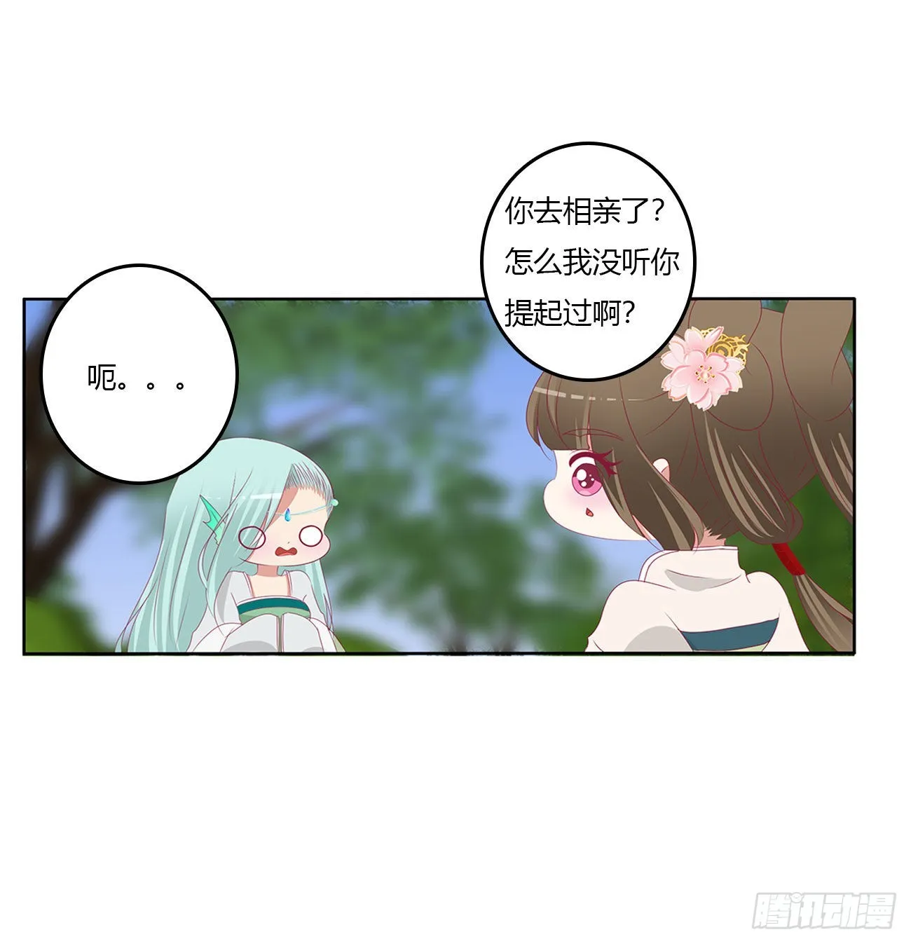 心仪之人 第3页