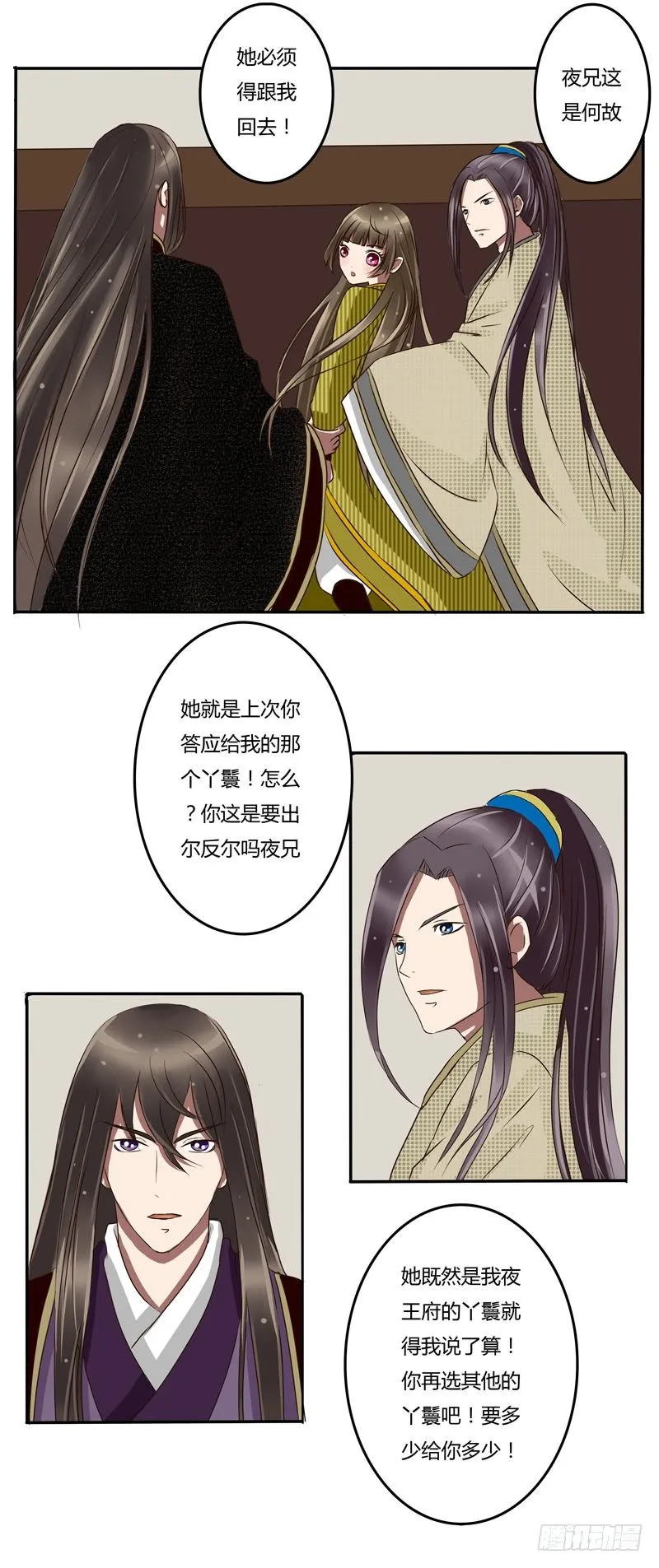 花落谁家 第8页