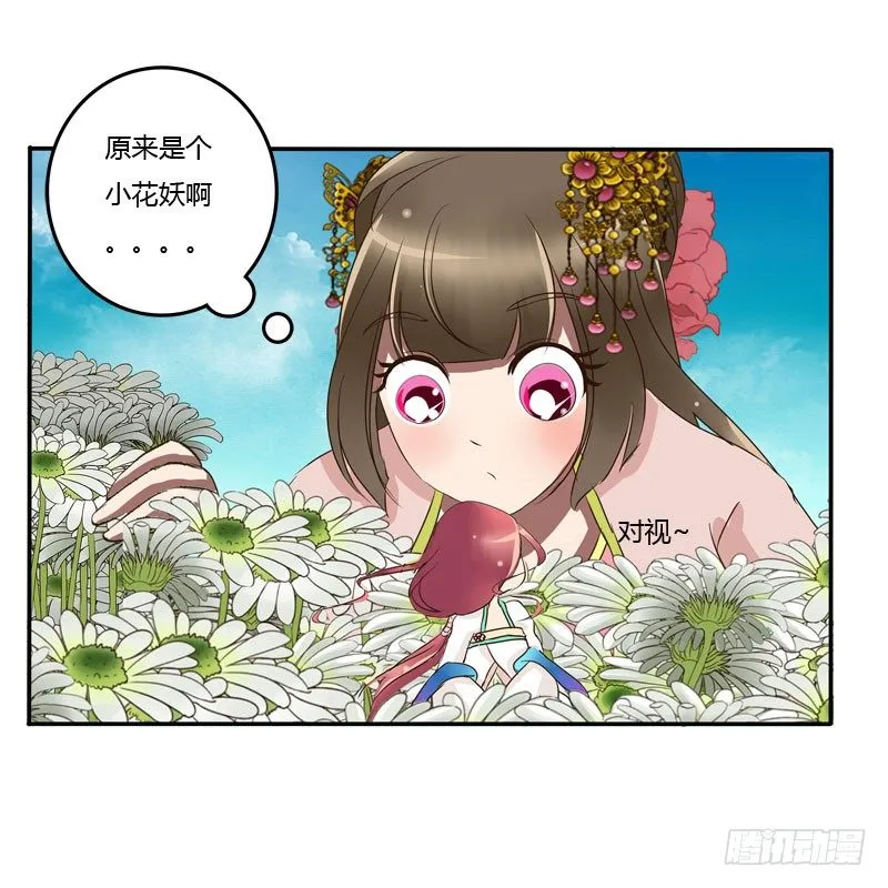 花妖 第20页