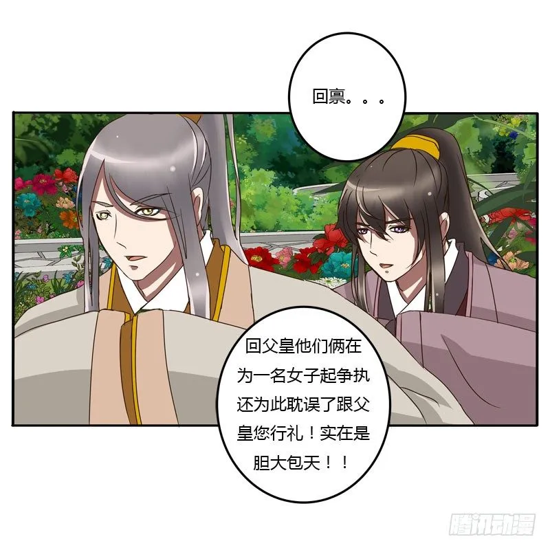 龙颜大怒 第29页