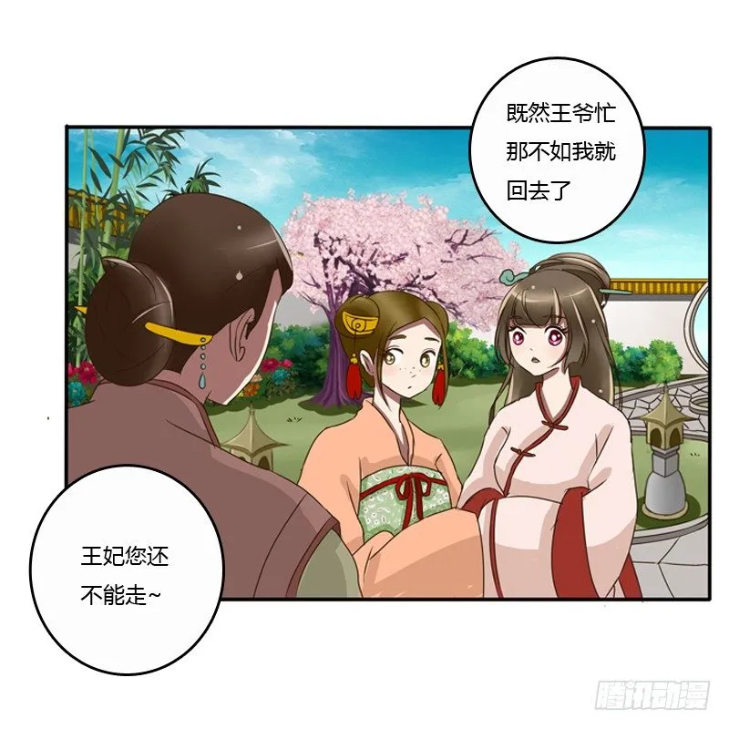 王爷的吩咐 第51页