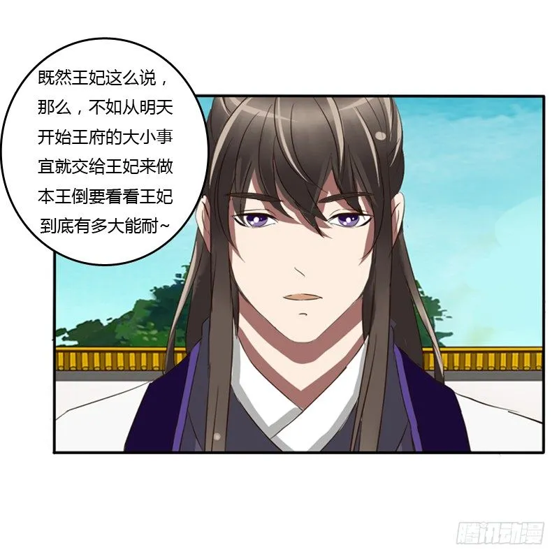 王爷的眼光 第50页