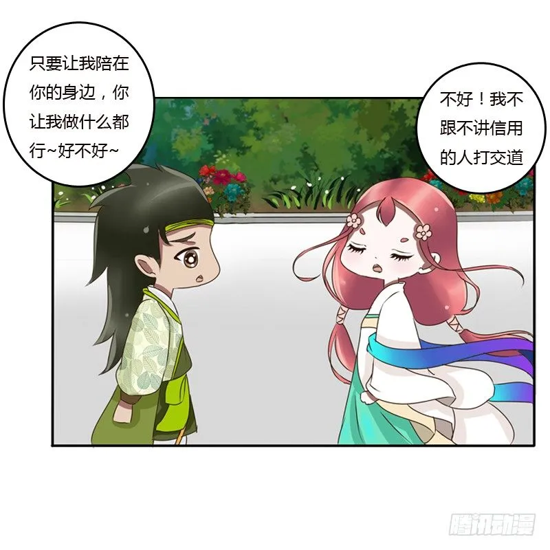 树妖慕青 第40页