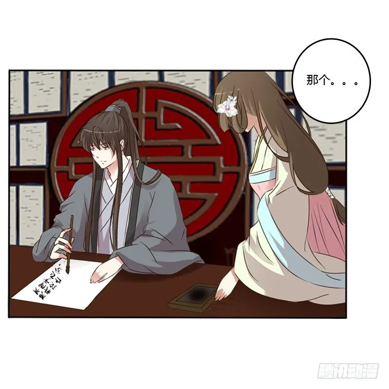 研墨 第37页