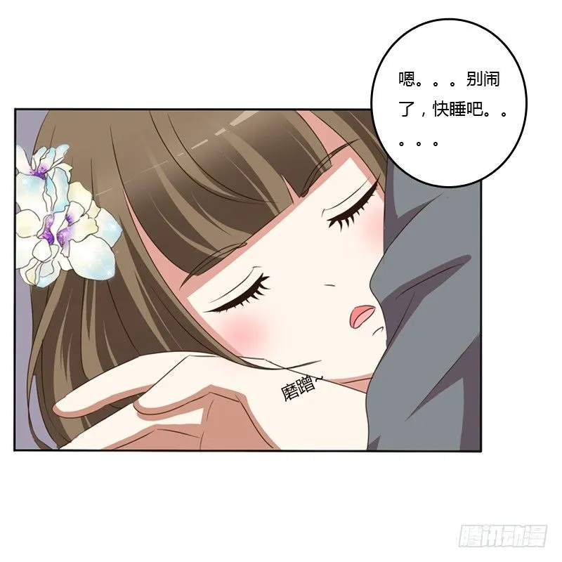 同床共枕 第6页