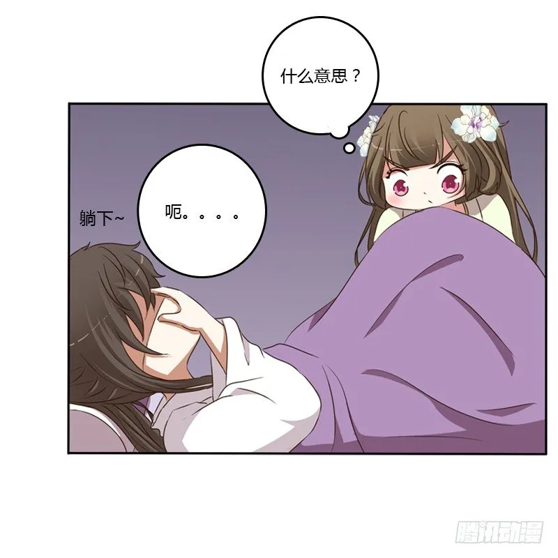 同床共枕 第26页