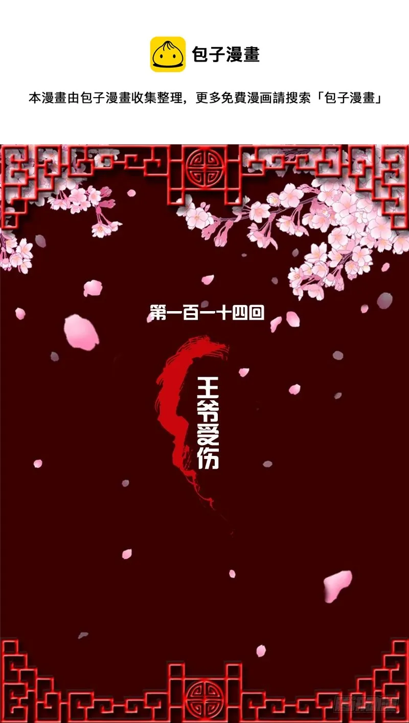 王爷受伤 第1页