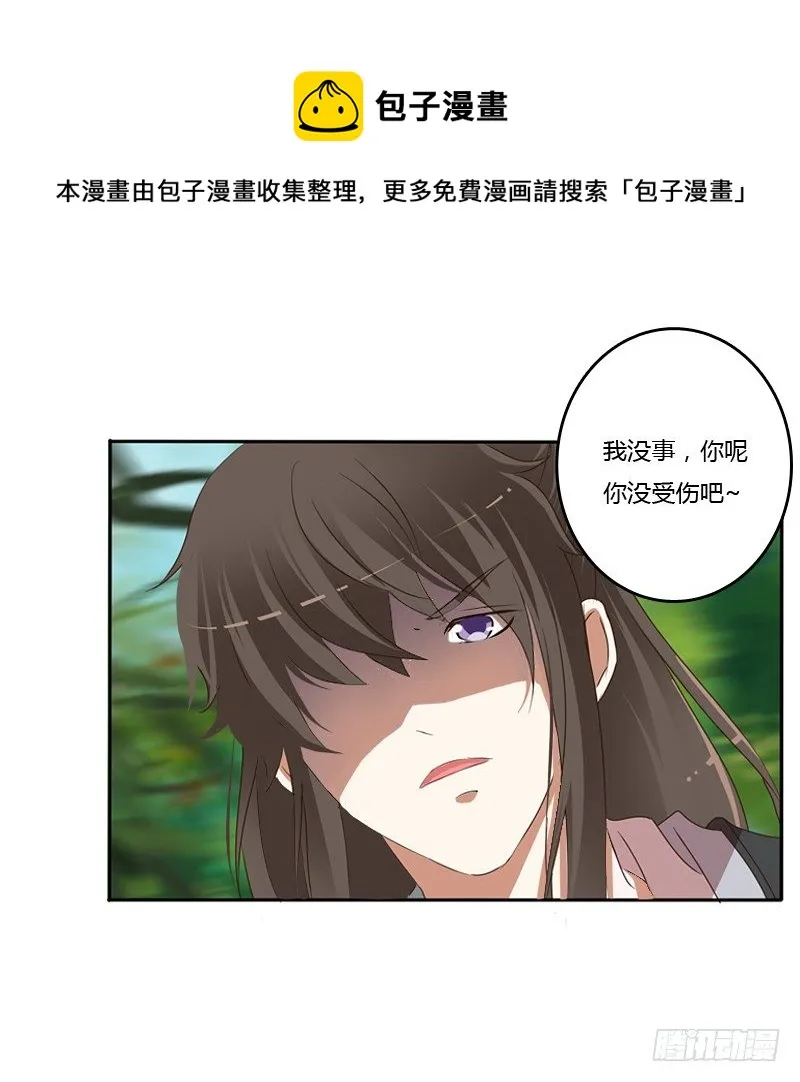 王爷受伤 第7页