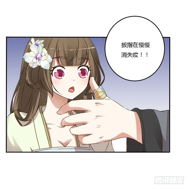 扳指 第14页