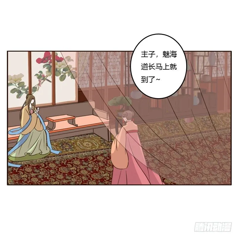 魅海道长 第14页