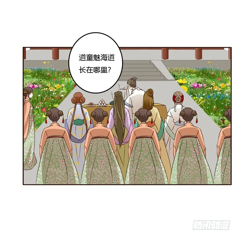 魅海道长 第44页