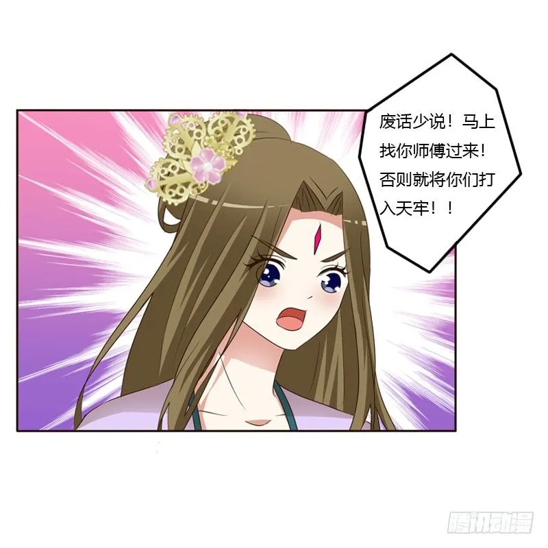魅海道长 第49页