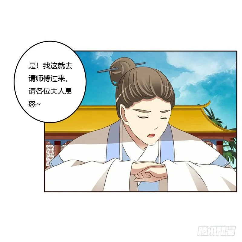 魅海道长 第50页