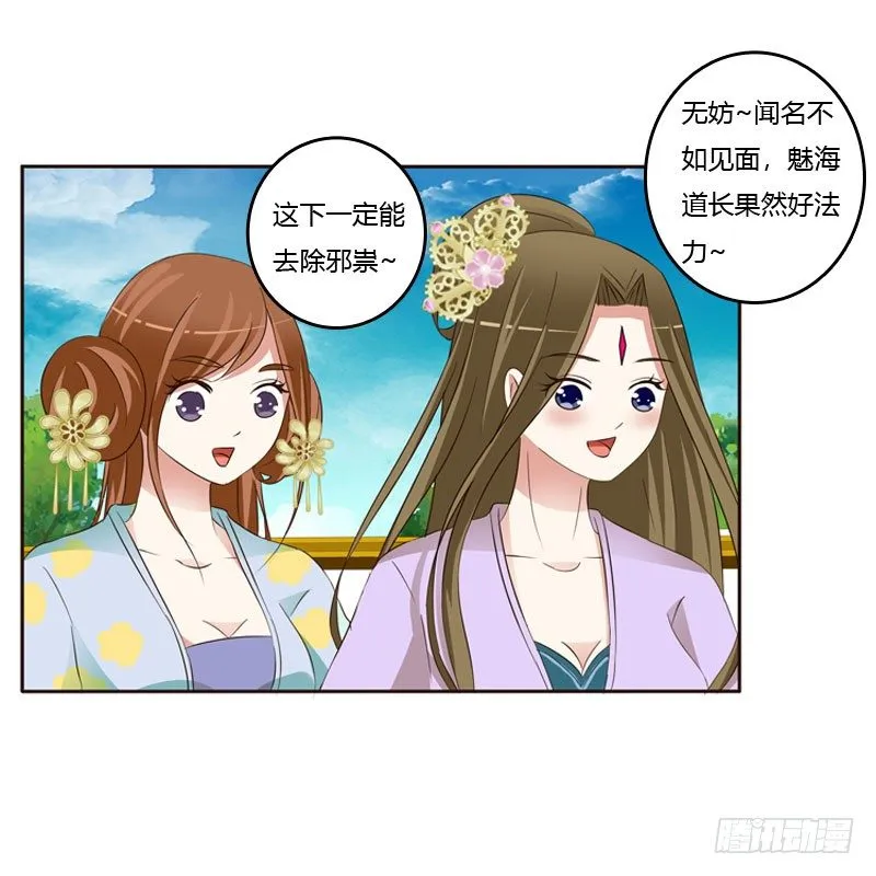 魅海道长 第59页