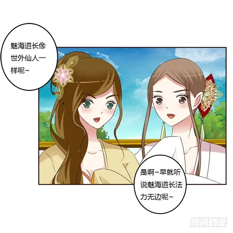 魅海道长 第60页