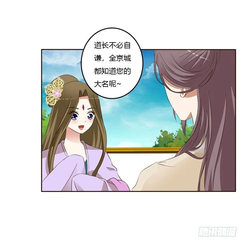 魅海道长 第62页