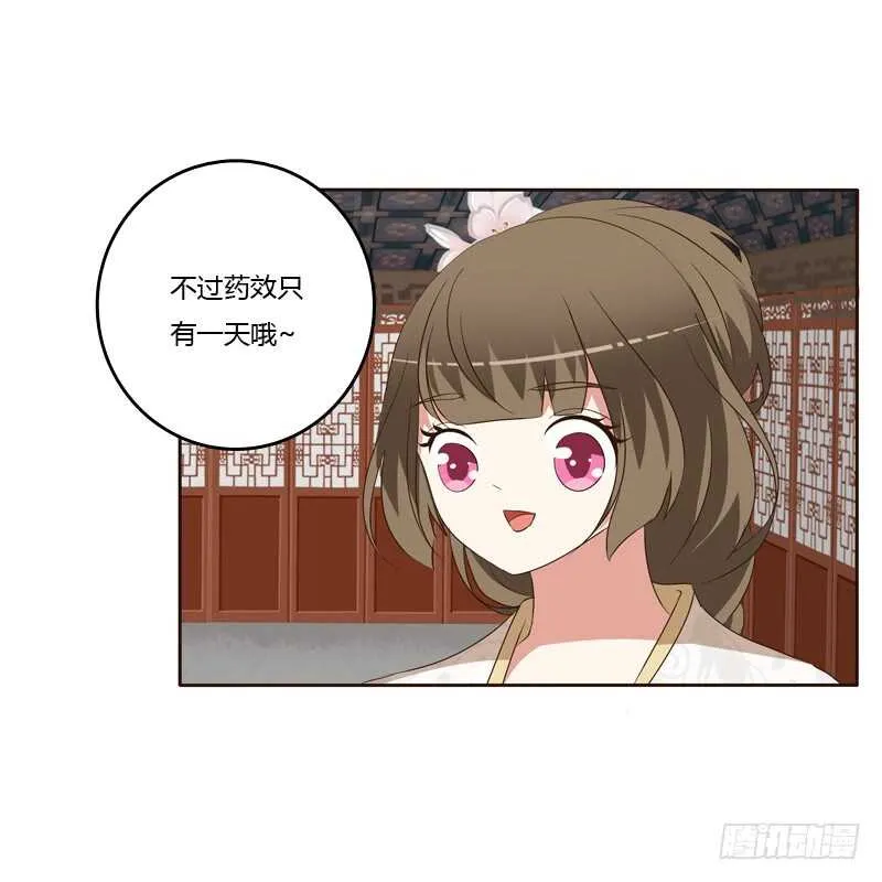他会吃醋？ 第25页