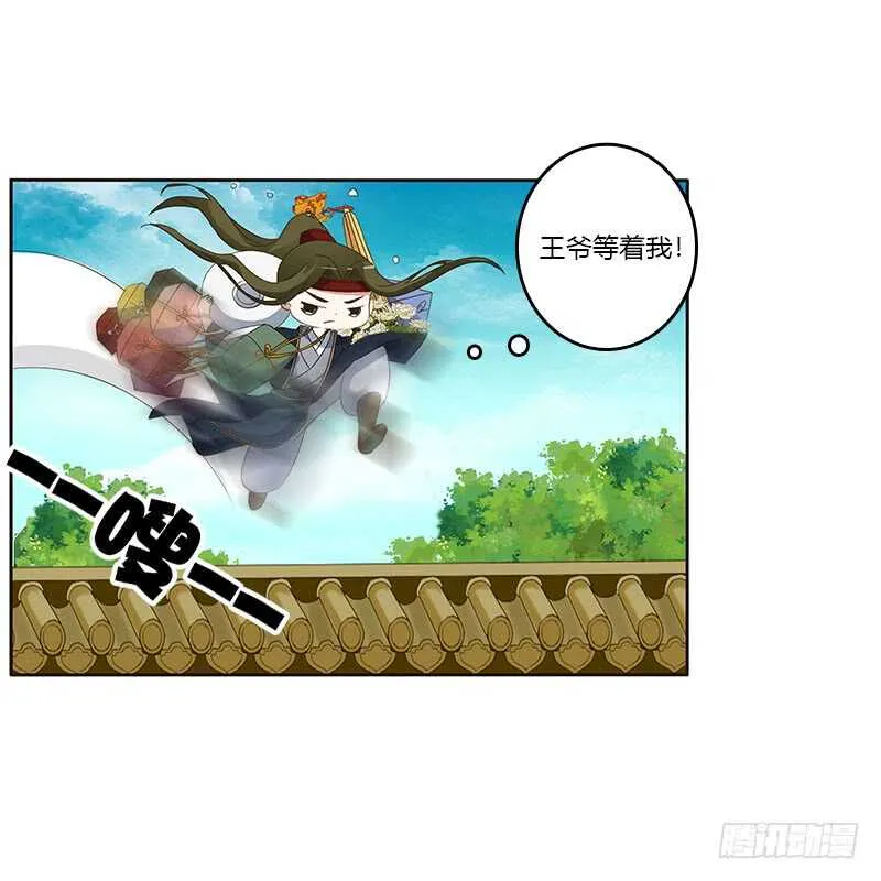 英俊的王爷 第7页