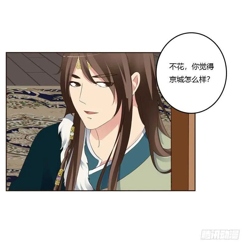 英俊的王爷 第11页
