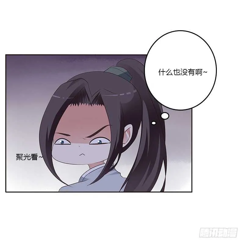 鬼啊！ 第24页