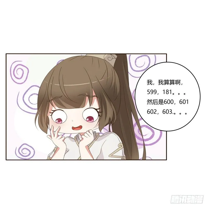 番外：被嫌弃的千云兮的一天 第31页