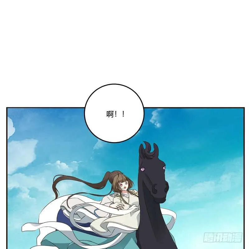 骑马颠颠 第5页