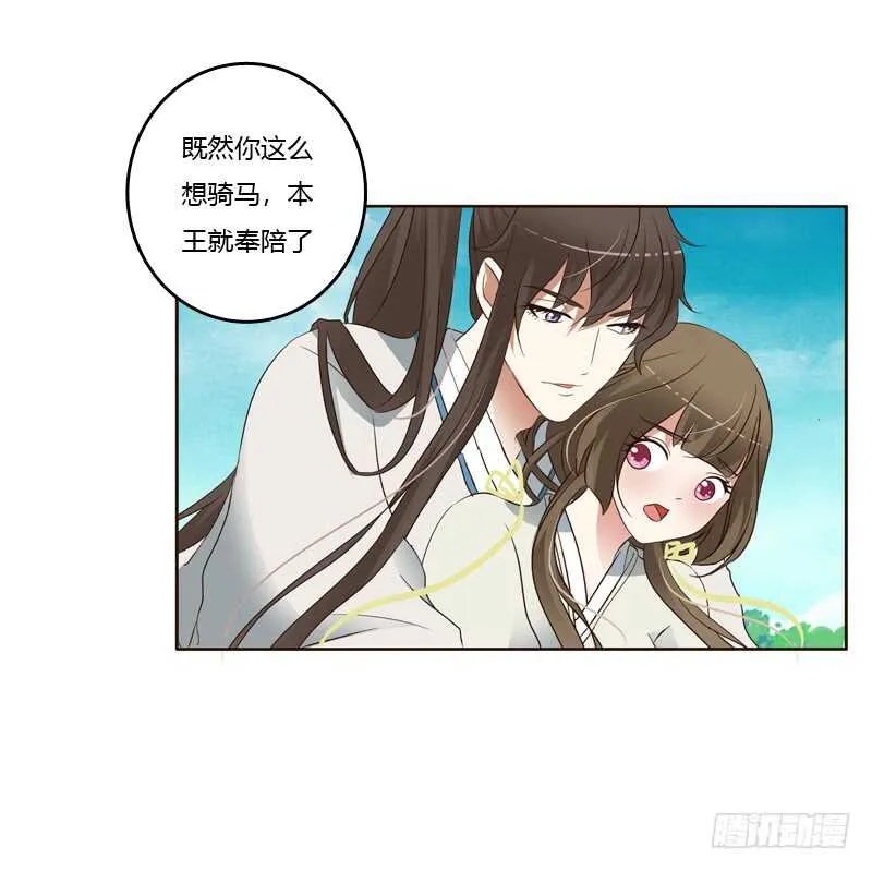 骑马颠颠 第8页