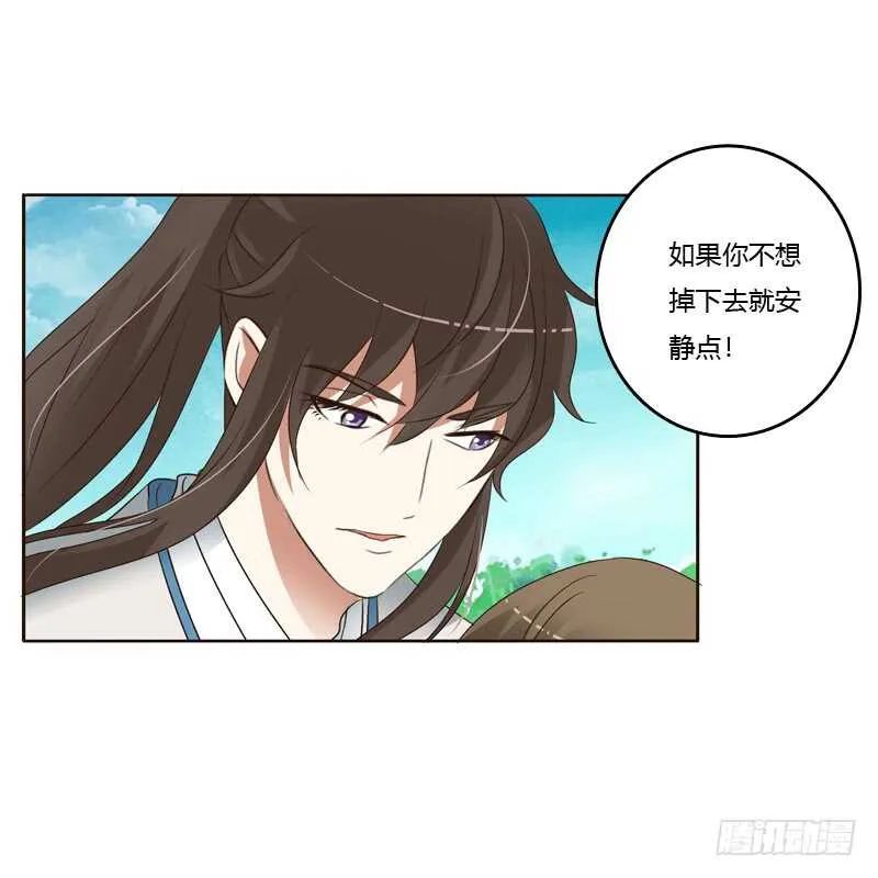 骑马颠颠 第13页
