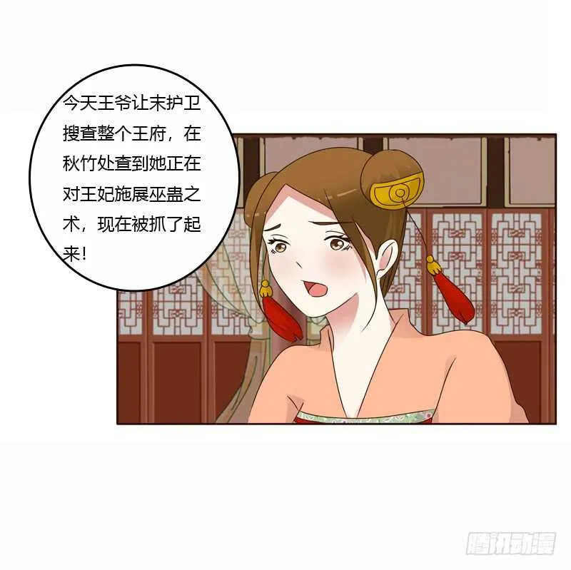 彻查夜王府 第41页