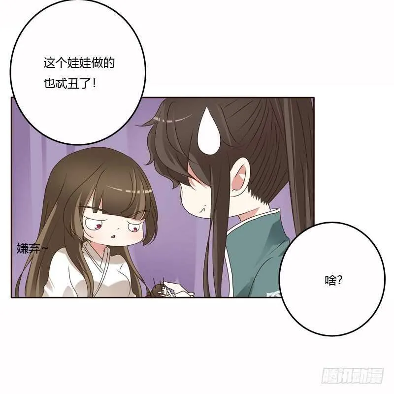 惩治楚美人 第12页