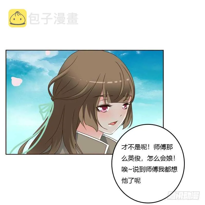 搬回清幽阁 第6页