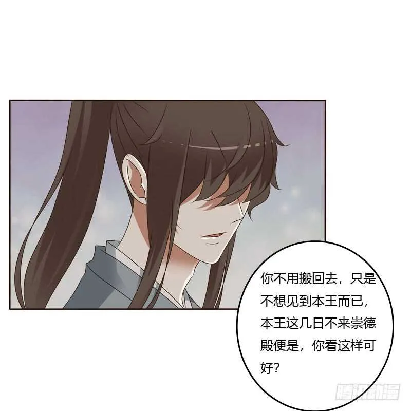 搬回清幽阁 第29页
