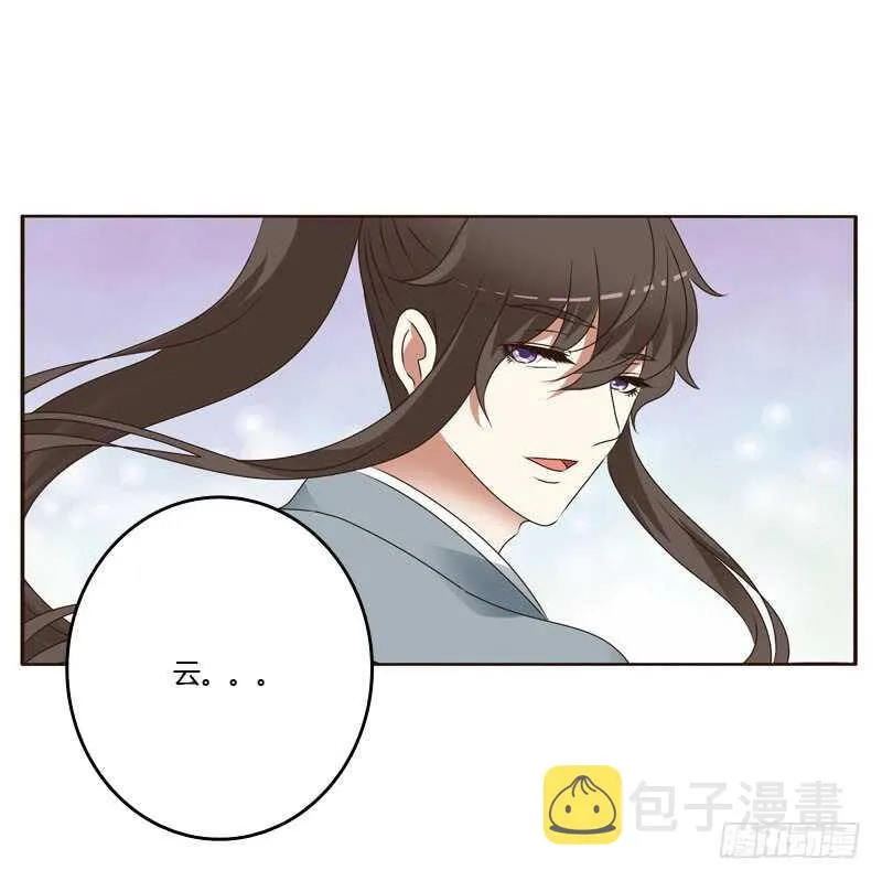 搬回清幽阁 第33页