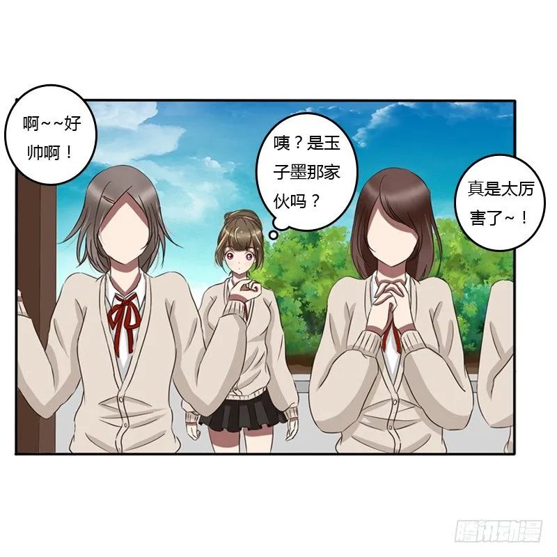 通灵妃校园版番外（重传） 第7页