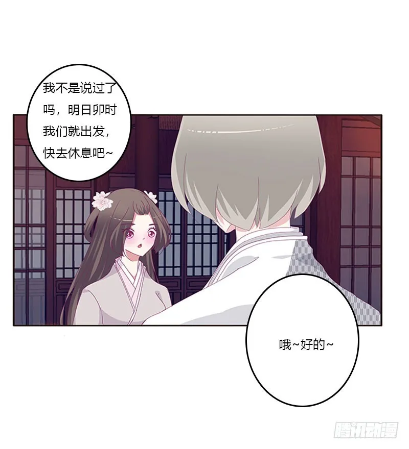 别生气了 第28页