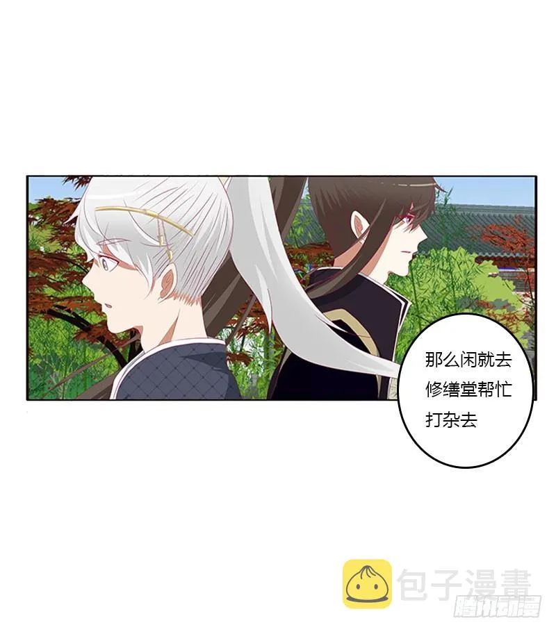 吃醋的圣君 第46页