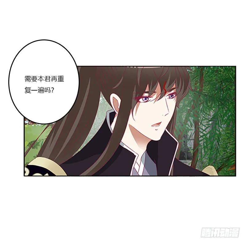 做本君的女人 第31页