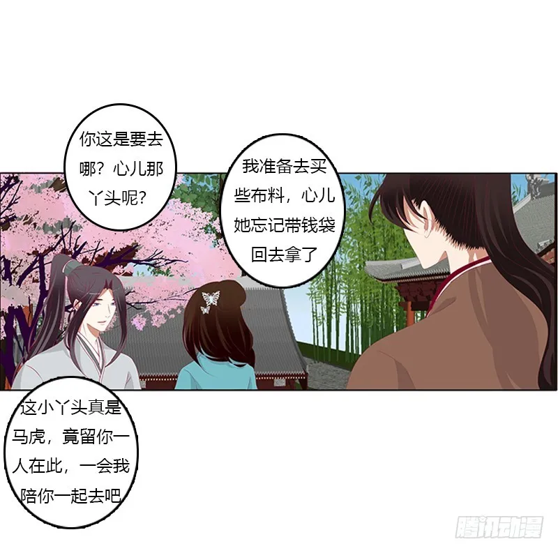 婉儿的幸福 第27页