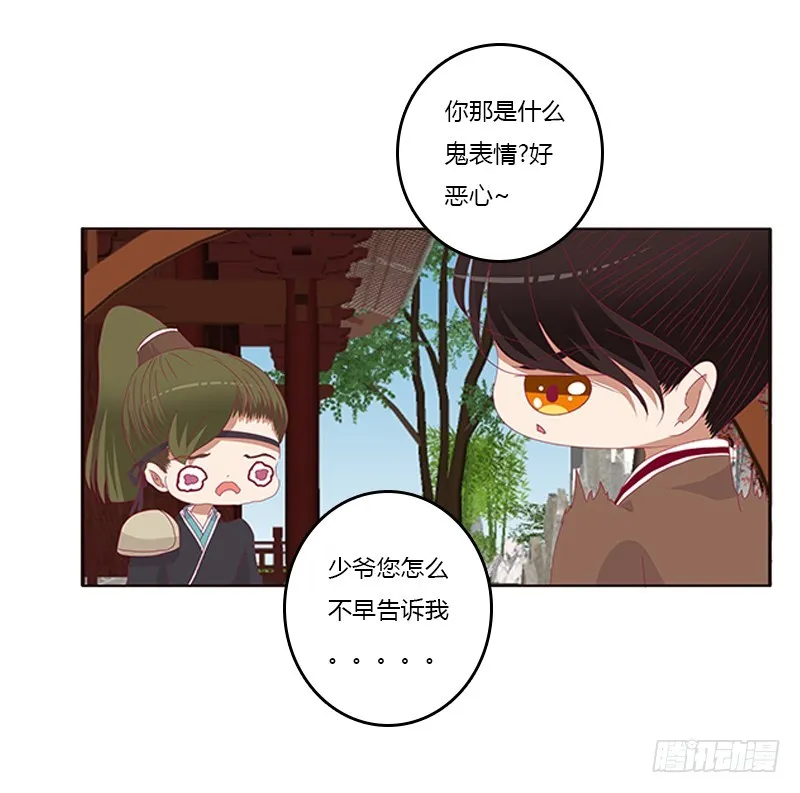 婉儿的幸福 第32页