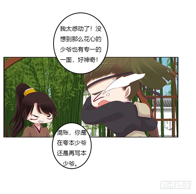 婉儿的幸福 第33页