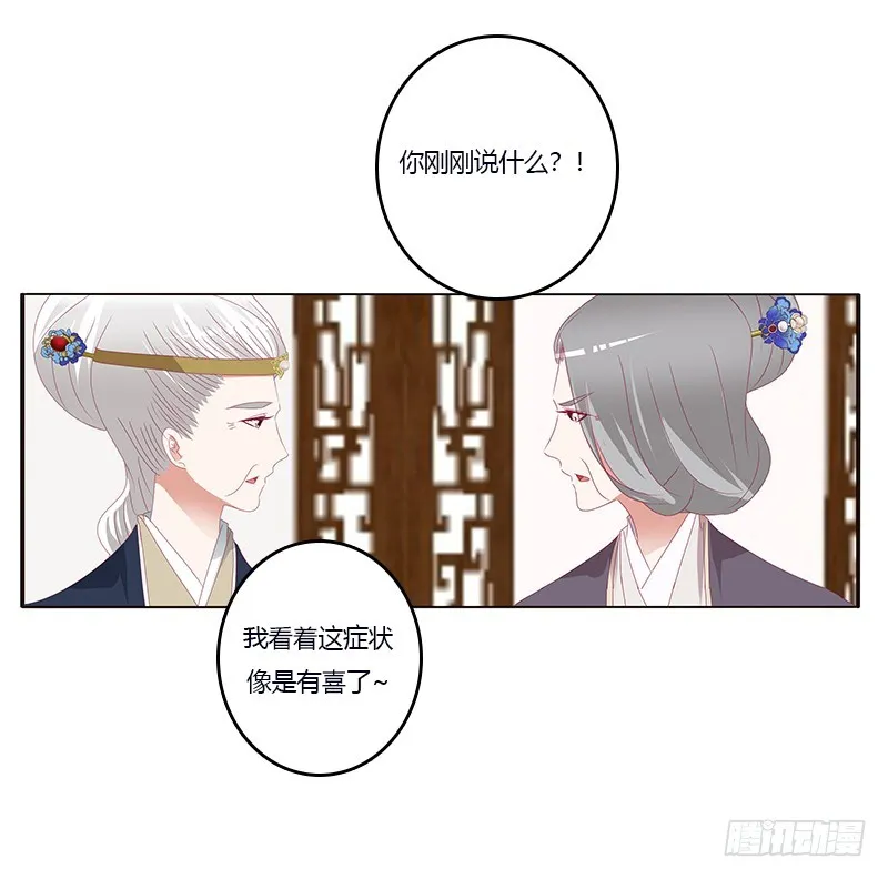 欺君之罪 第16页