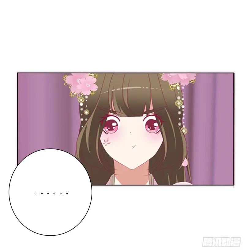 北堂烈对公主？！ 第18页
