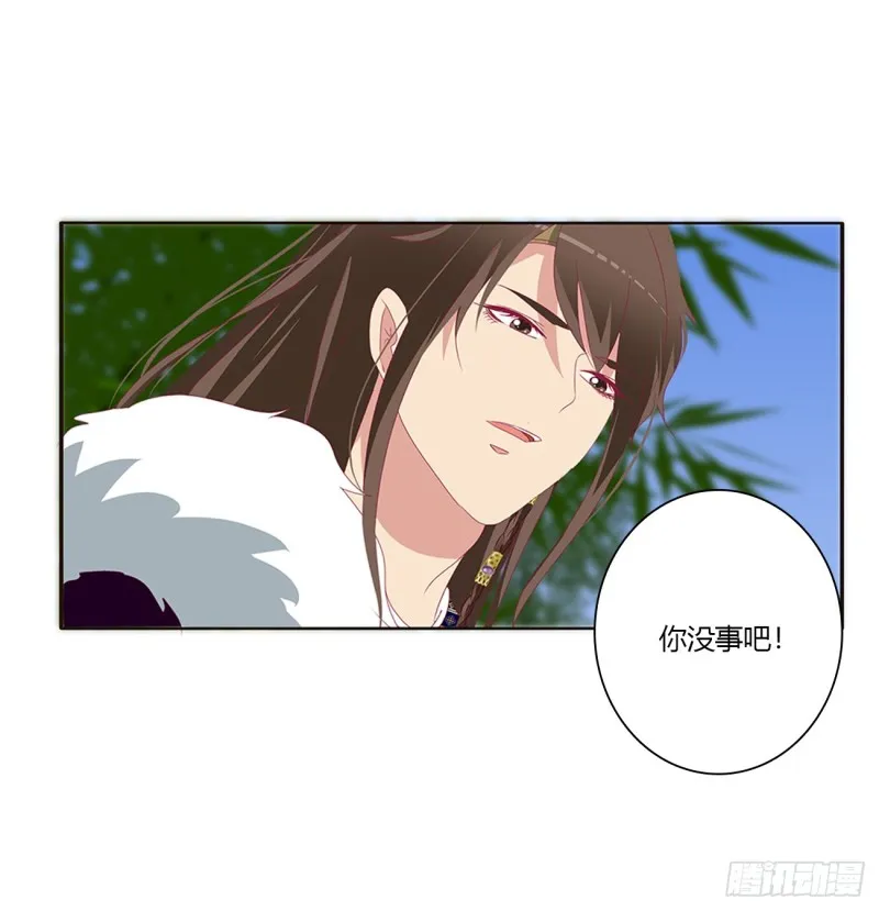 北堂烈对公主？！ 第43页