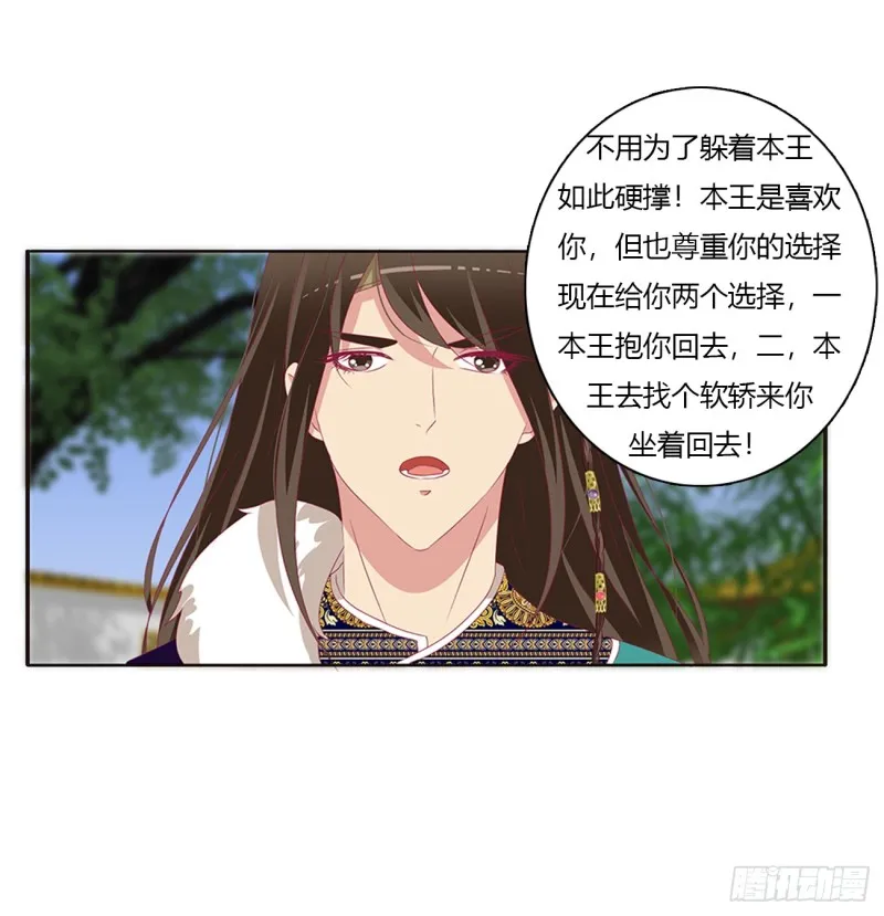 北堂烈对公主？！ 第45页