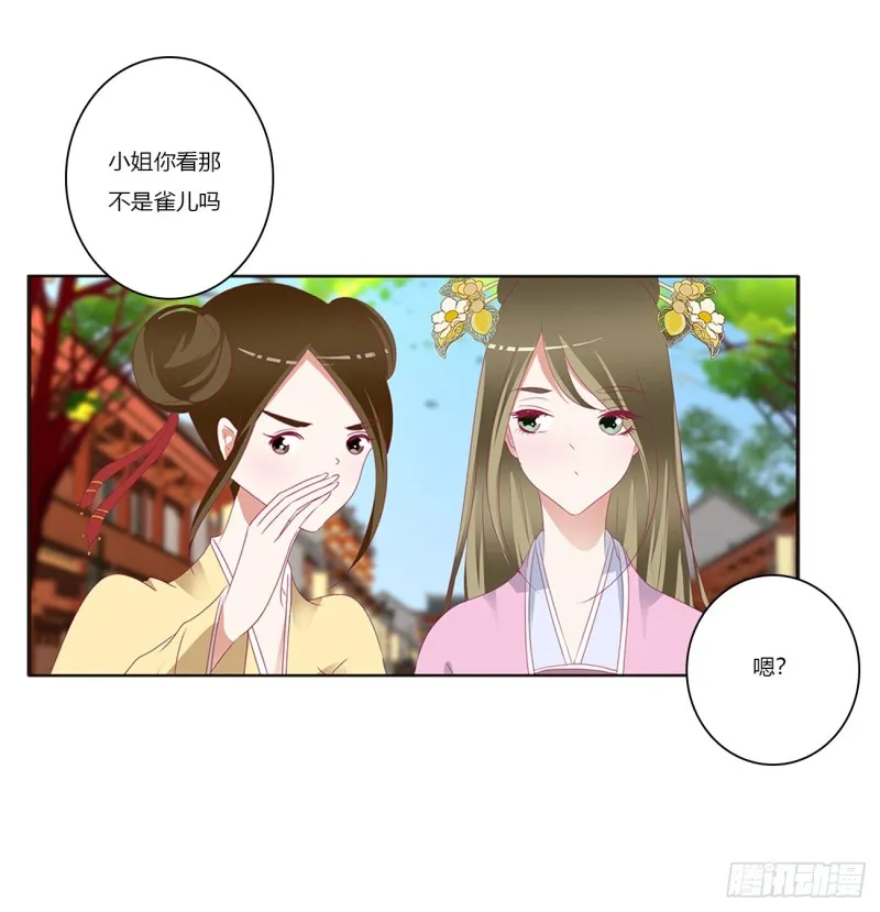 雀儿遇袭 第7页
